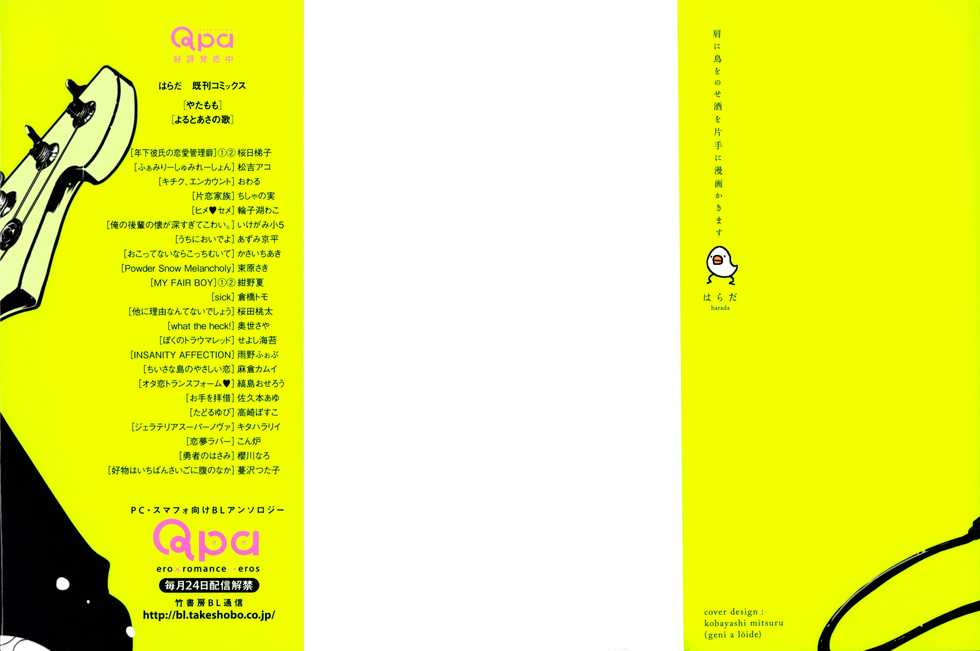 [Harada] Yoru to Asa no Uta [English] - Page 3