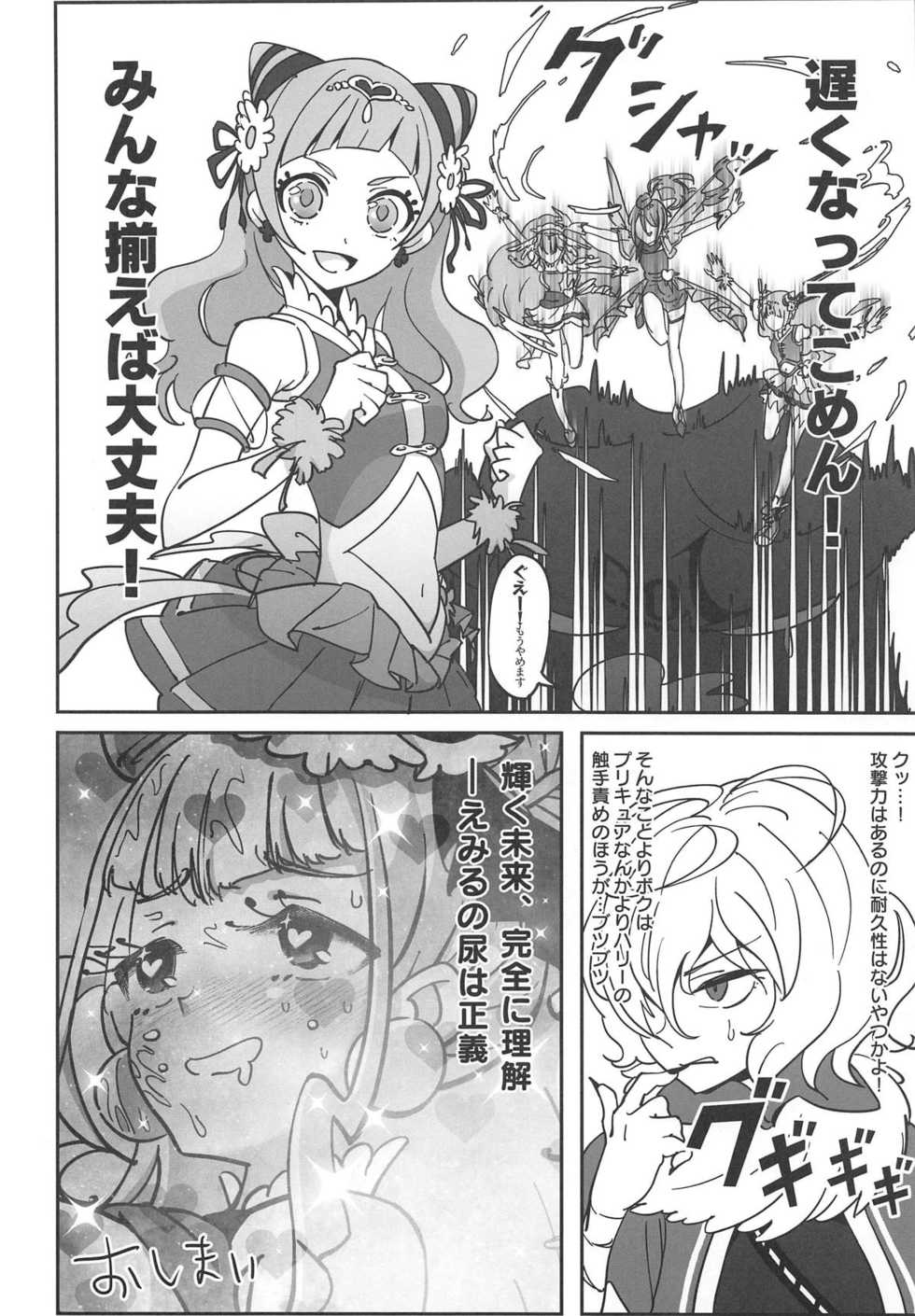 [Kawasaki Jian (ksheera)] Guuzou Suuhai Shiri Shiyoku (Hugtto! PreCure) [2019-01-08] - Page 14