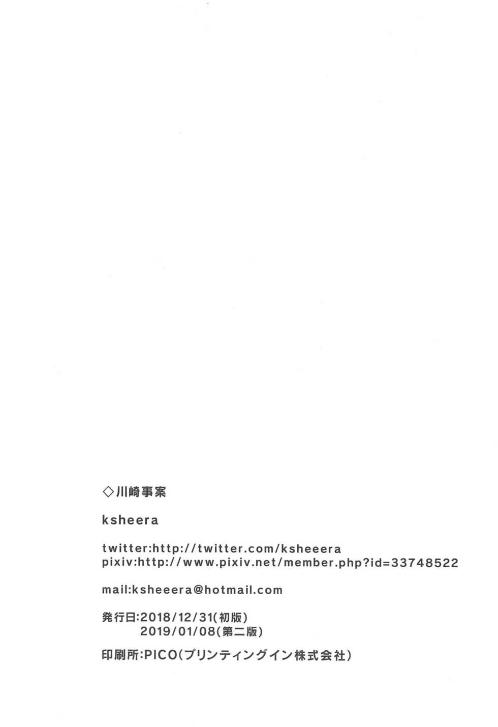 [Kawasaki Jian (ksheera)] Guuzou Suuhai Shiri Shiyoku (Hugtto! PreCure) [2019-01-08] - Page 16