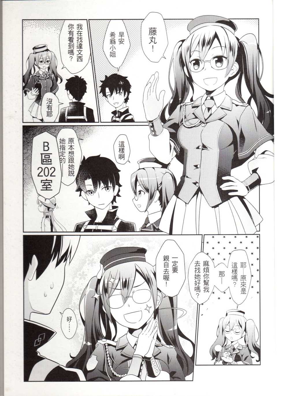 (CWT51) [O-Penguin (Ramen-Penguin)] Can't leave the room before XXX (Fate/Grand Order) [Chinese] - Page 2