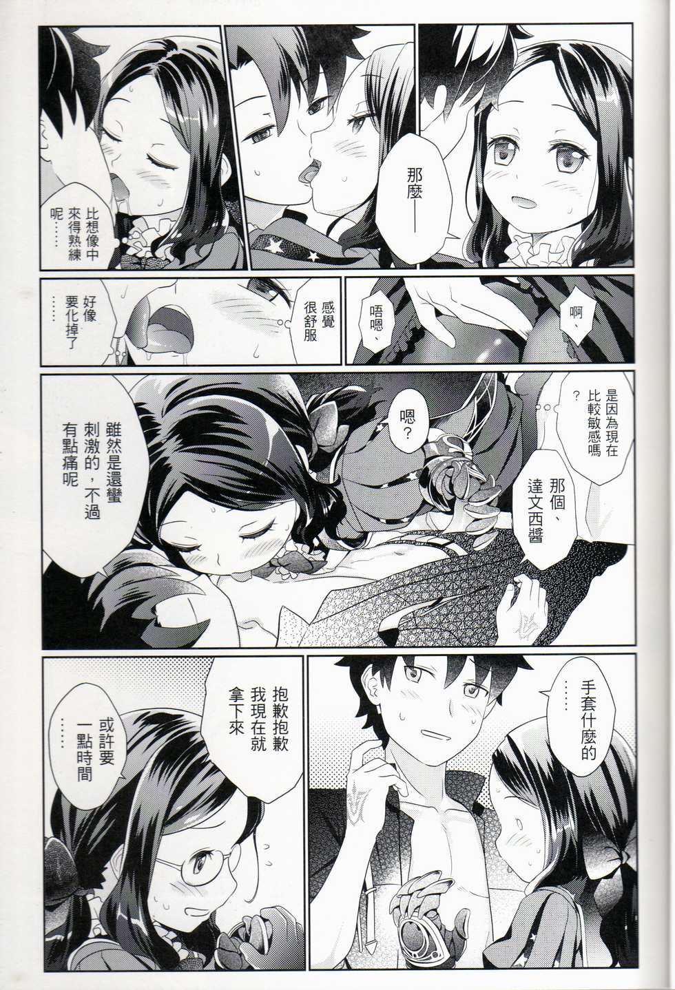 (CWT51) [O-Penguin (Ramen-Penguin)] Can't leave the room before XXX (Fate/Grand Order) [Chinese] - Page 6