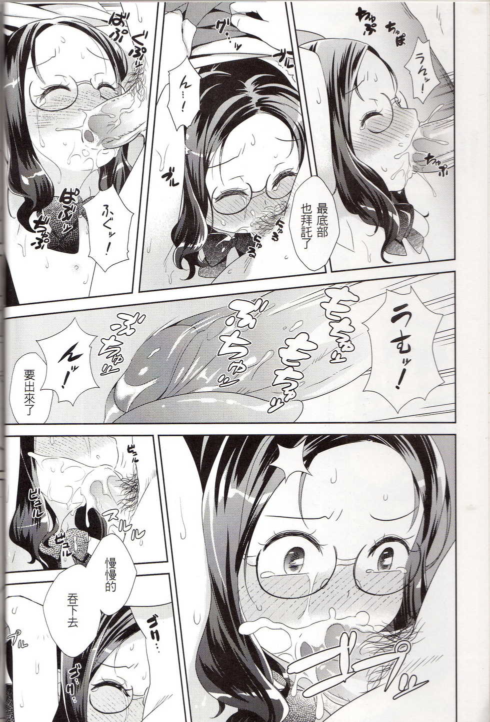 (CWT51) [O-Penguin (Ramen-Penguin)] Can't leave the room before XXX (Fate/Grand Order) [Chinese] - Page 13