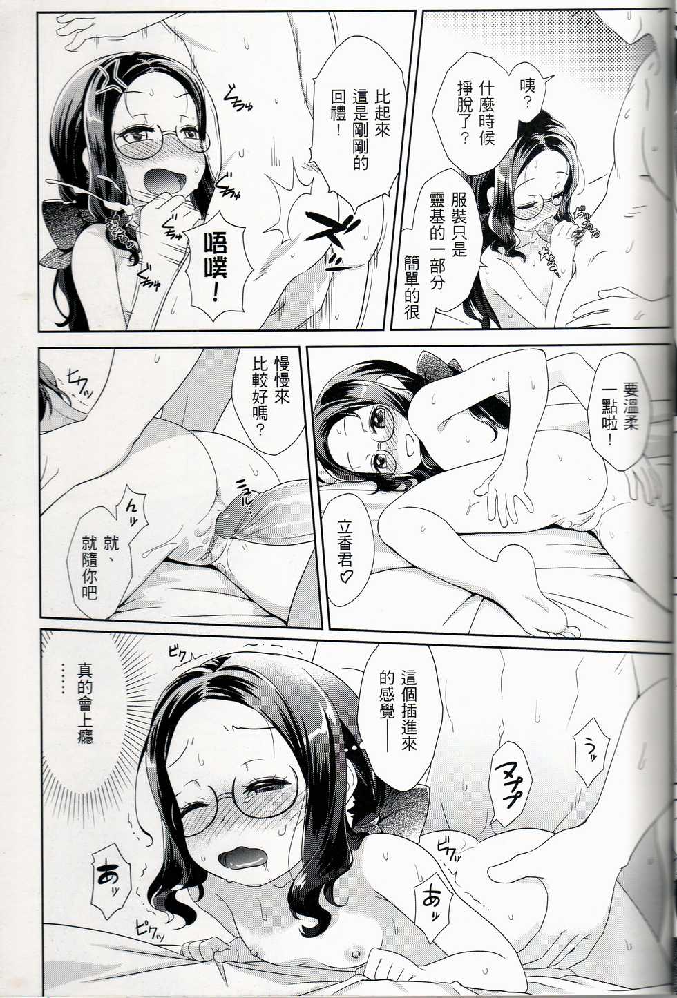 (CWT51) [O-Penguin (Ramen-Penguin)] Can't leave the room before XXX (Fate/Grand Order) [Chinese] - Page 14