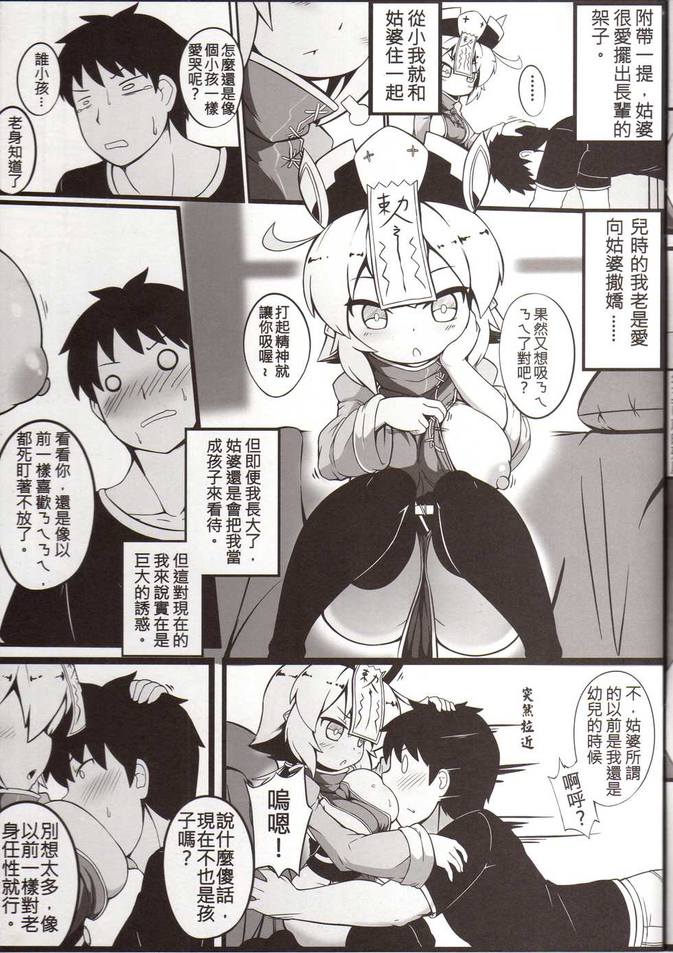 (FF34) [KAGO] Make baby with my oppai loli old aunt [Chinese] - Page 5