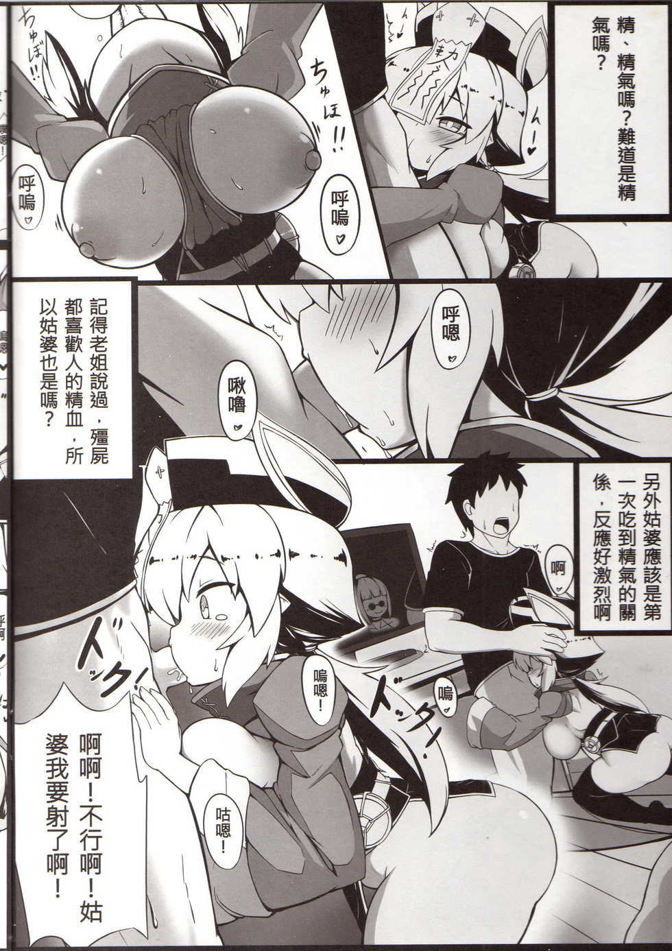 (FF34) [KAGO] Make baby with my oppai loli old aunt [Chinese] - Page 12