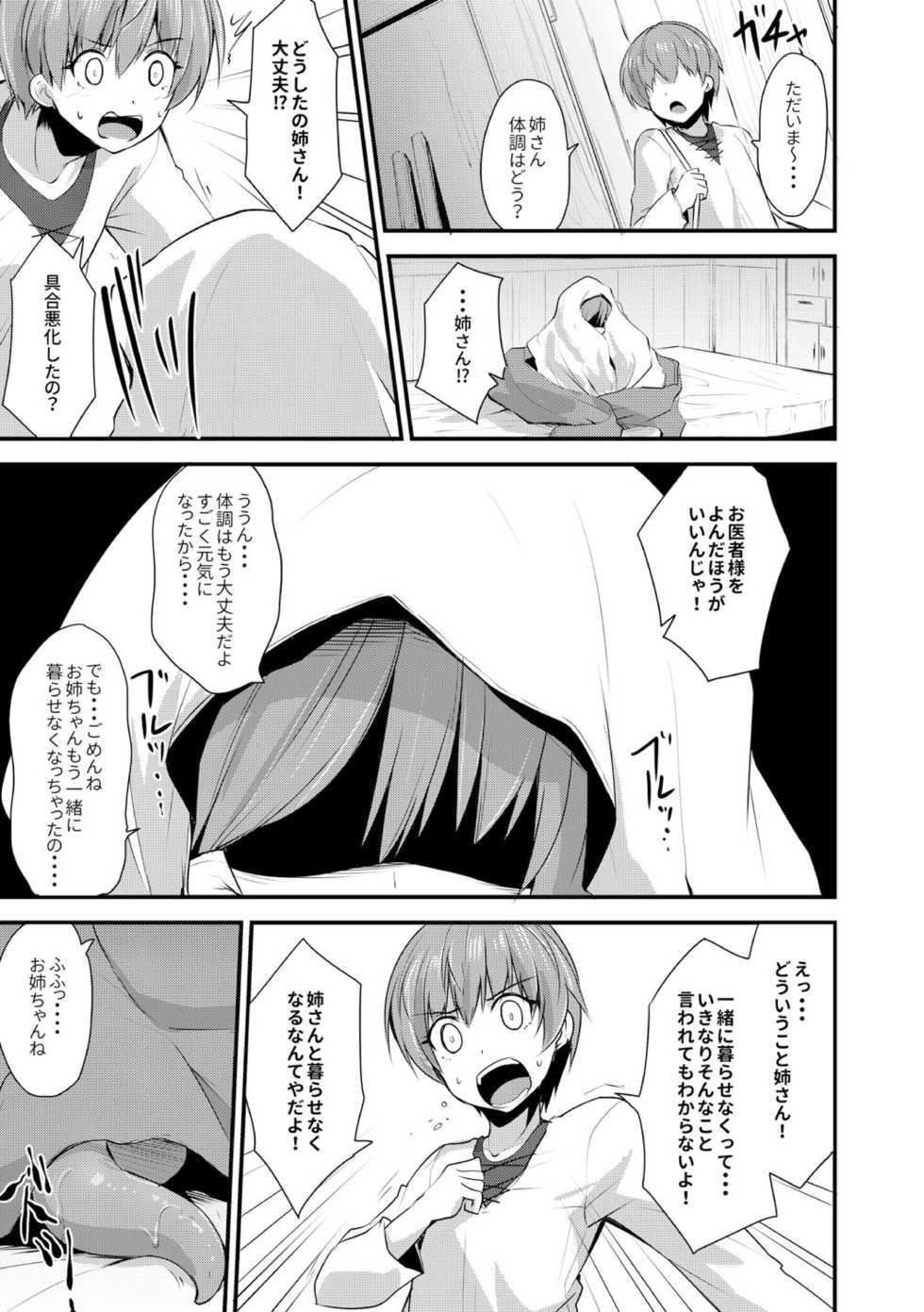 [Kirisaki Byakko] Echidna-sama no Himatsubushi Dai Nana Soume - Page 5