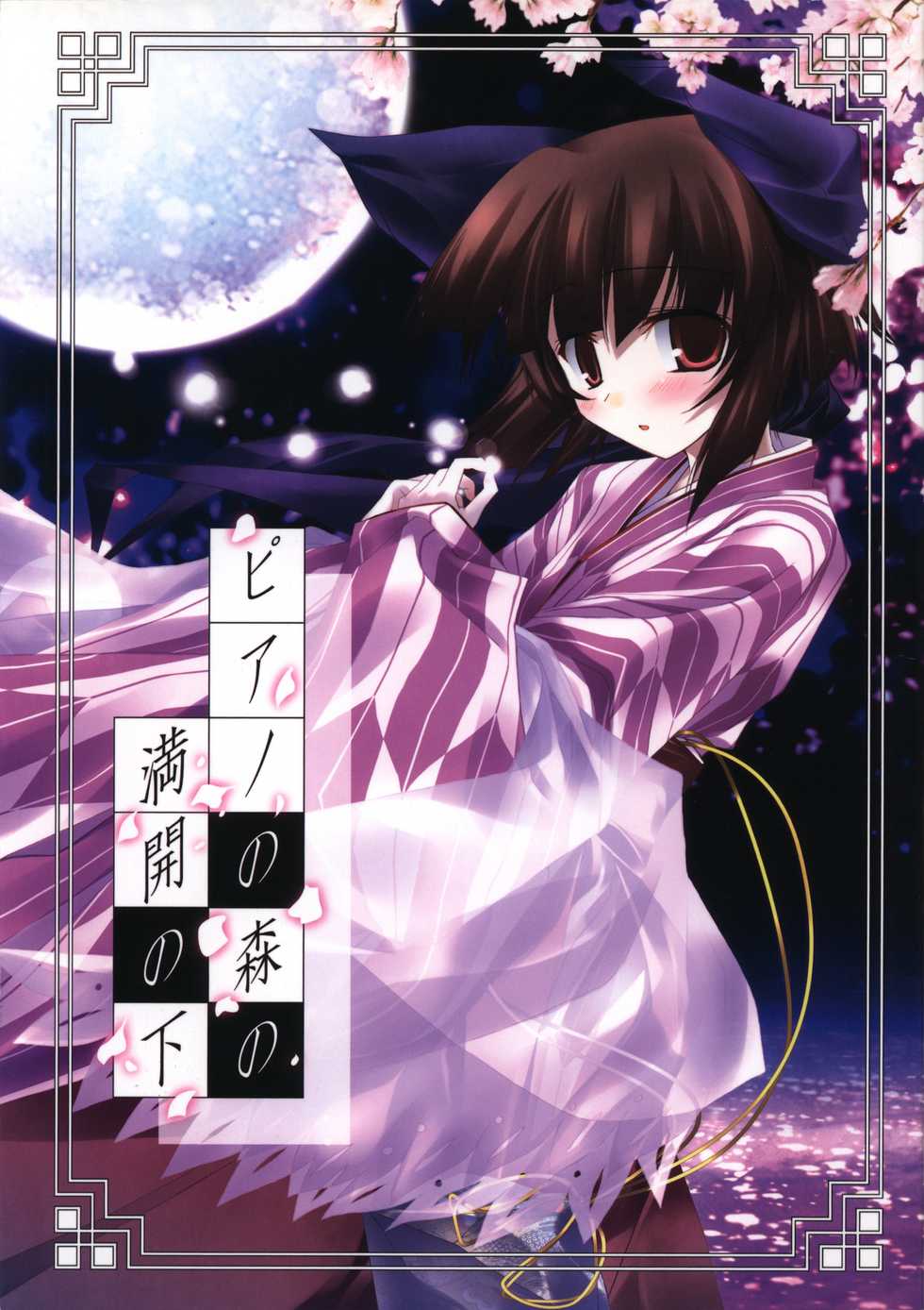 Piano no Mori no Mankai no Shita illustration art book - Page 1