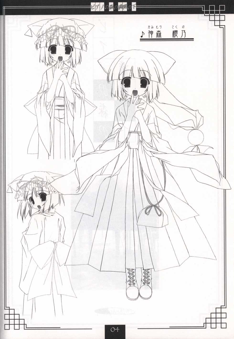 Piano no Mori no Mankai no Shita illustration art book - Page 3