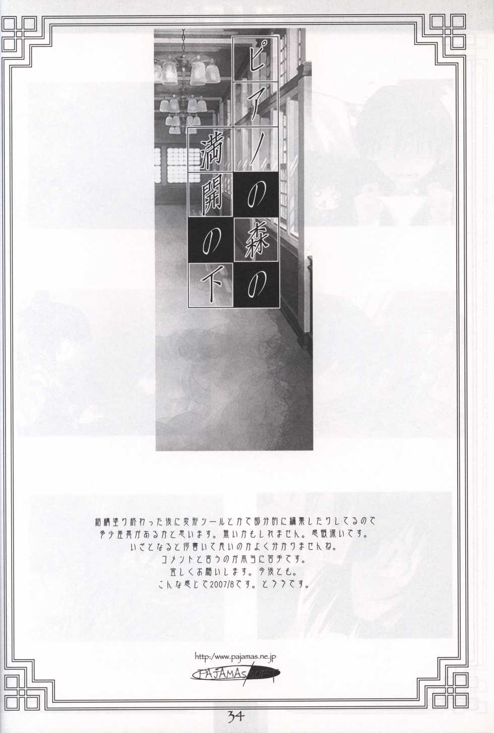 Piano no Mori no Mankai no Shita illustration art book - Page 33