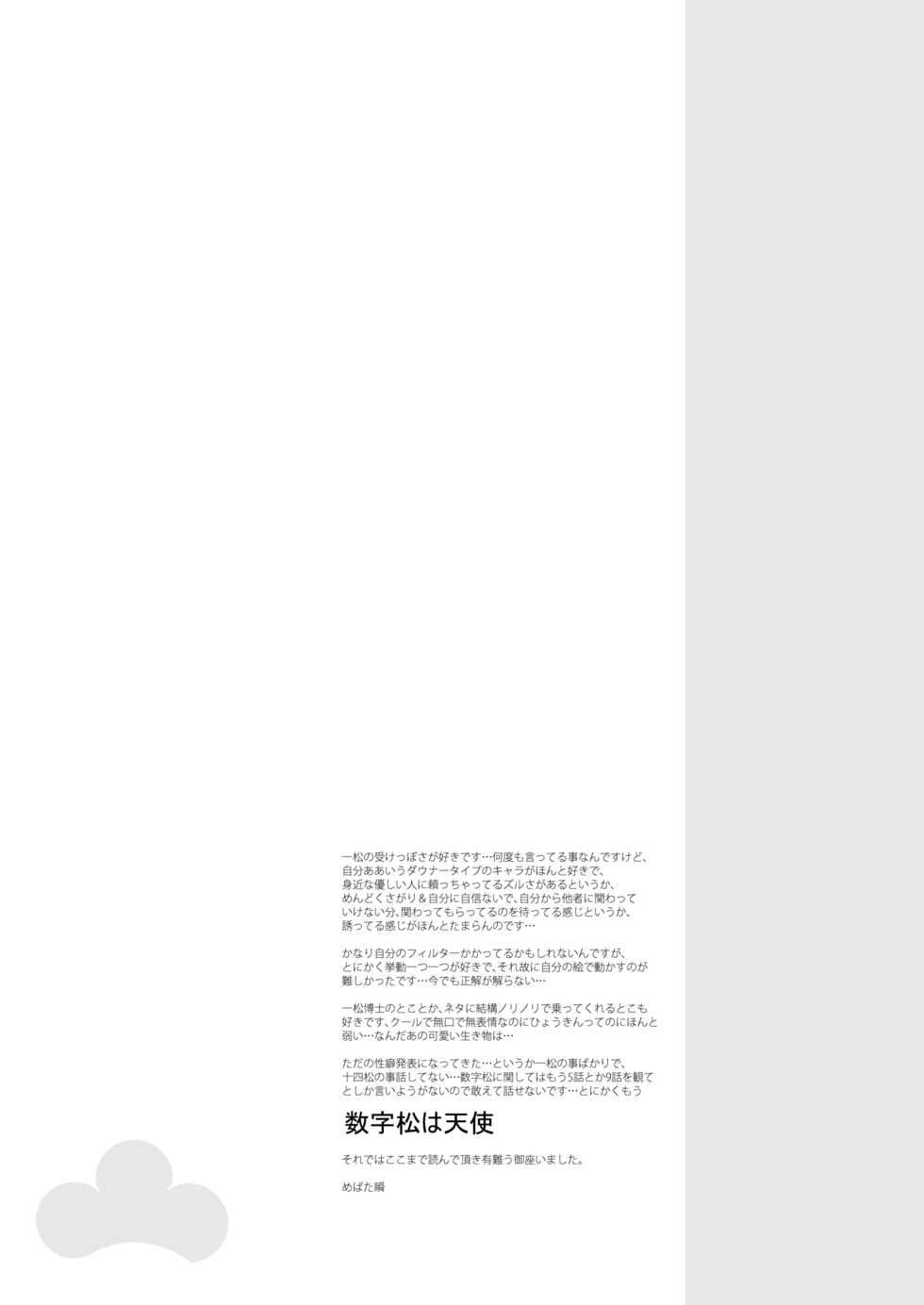 [Majihama. (Mebata Shun)] 14x1 Structure (Osomatsu-san) [English] [TSHH] [Digital] - Page 16