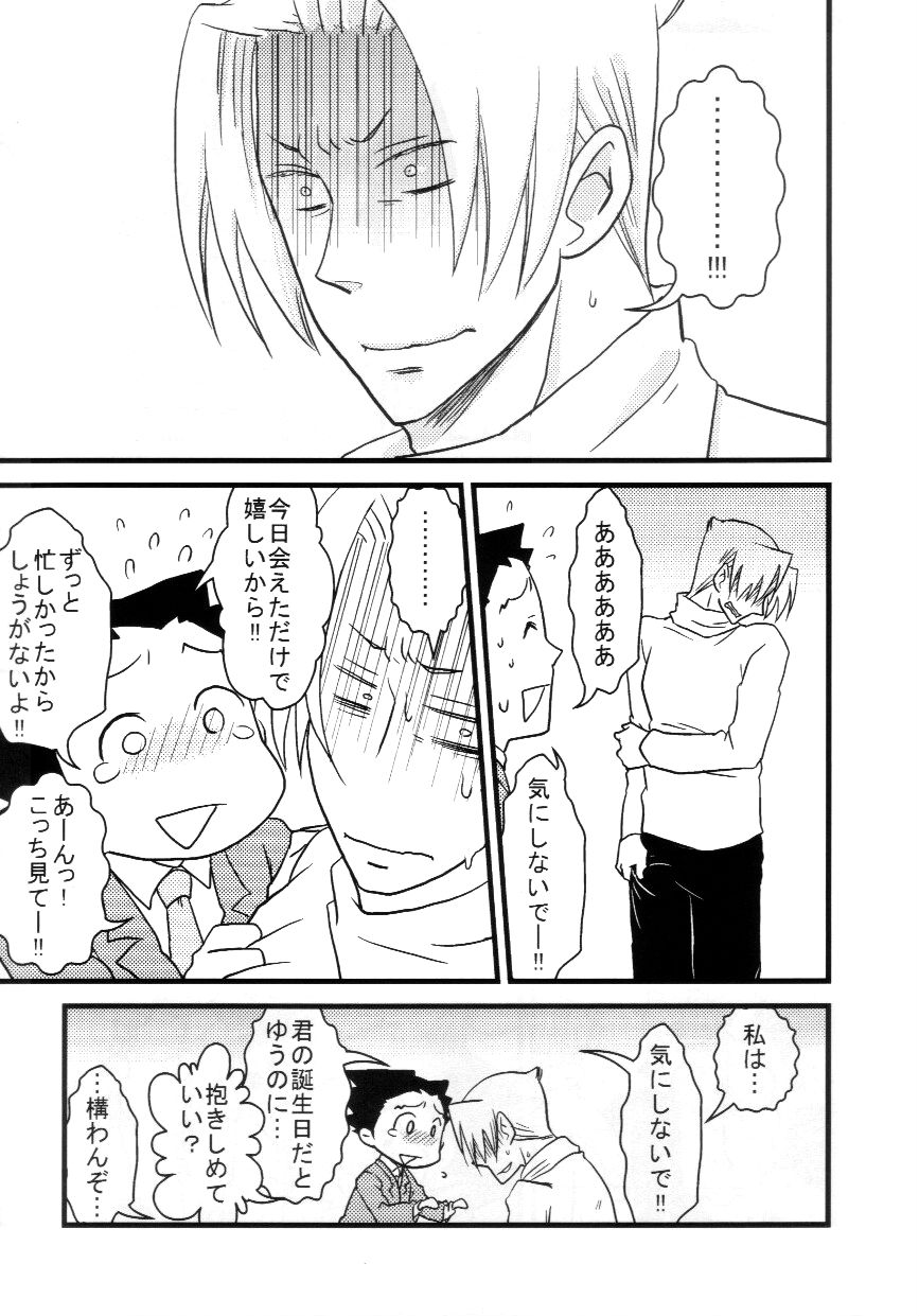 (Sabaki no Niwa 17) [Meteora (Ryuu)] M. L Kenji wa Kanojona no ka? Saishuu Kichiku Bengoshi Naruhodou. R (Gyakuten Saiban) - Page 6