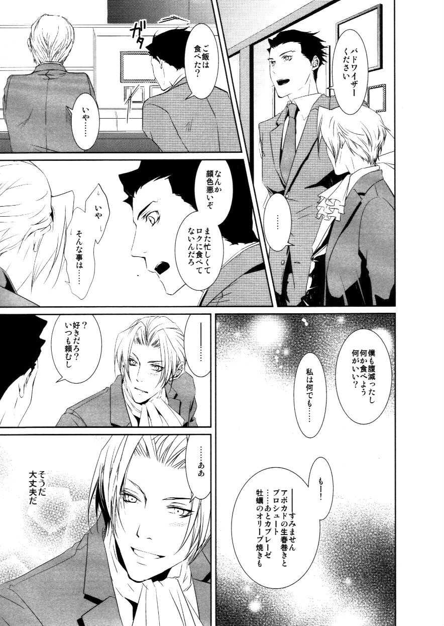 (C83) [Byakuya (En)] Aiganakuchane! (Gyakuten Saiban) [Incomplete] - Page 6