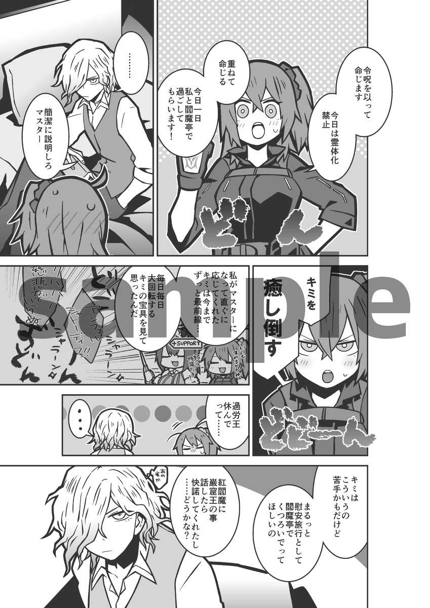(Dai 22-ji ROOT4to5) [LAID-BACK (be)] spring with you (Fate/Grand Order) [Sample] - Page 2