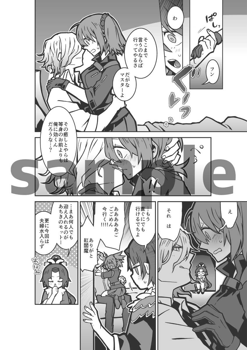 (Dai 22-ji ROOT4to5) [LAID-BACK (be)] spring with you (Fate/Grand Order) [Sample] - Page 3