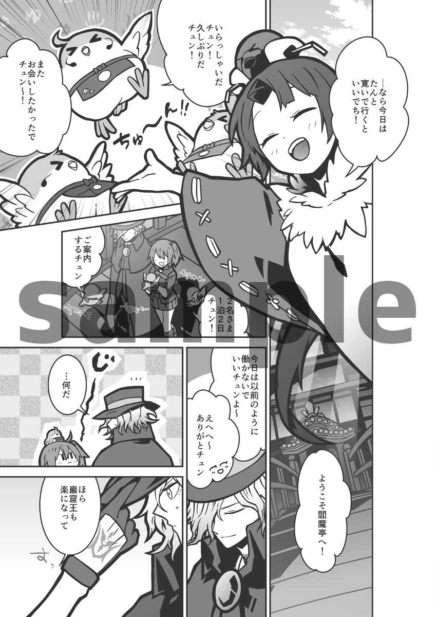 (Dai 22-ji ROOT4to5) [LAID-BACK (be)] spring with you (Fate/Grand Order) [Sample] - Page 4