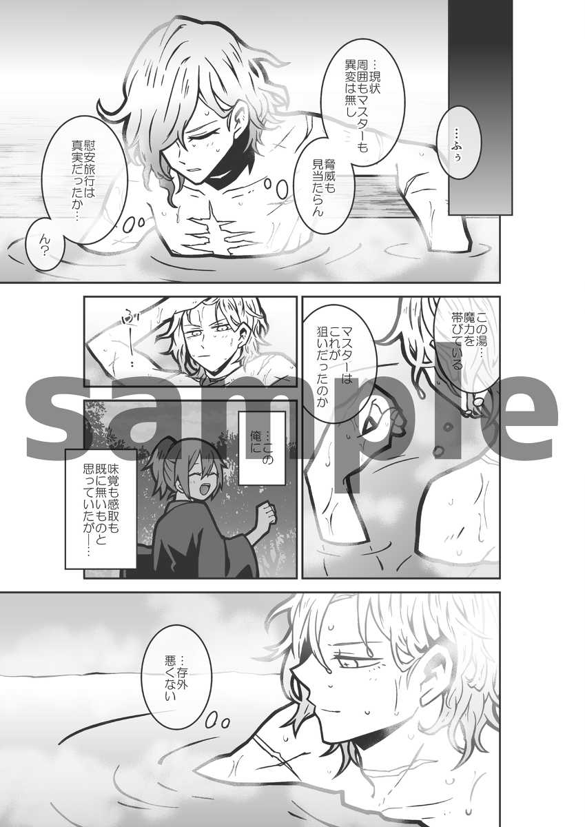 (Dai 22-ji ROOT4to5) [LAID-BACK (be)] spring with you (Fate/Grand Order) [Sample] - Page 5