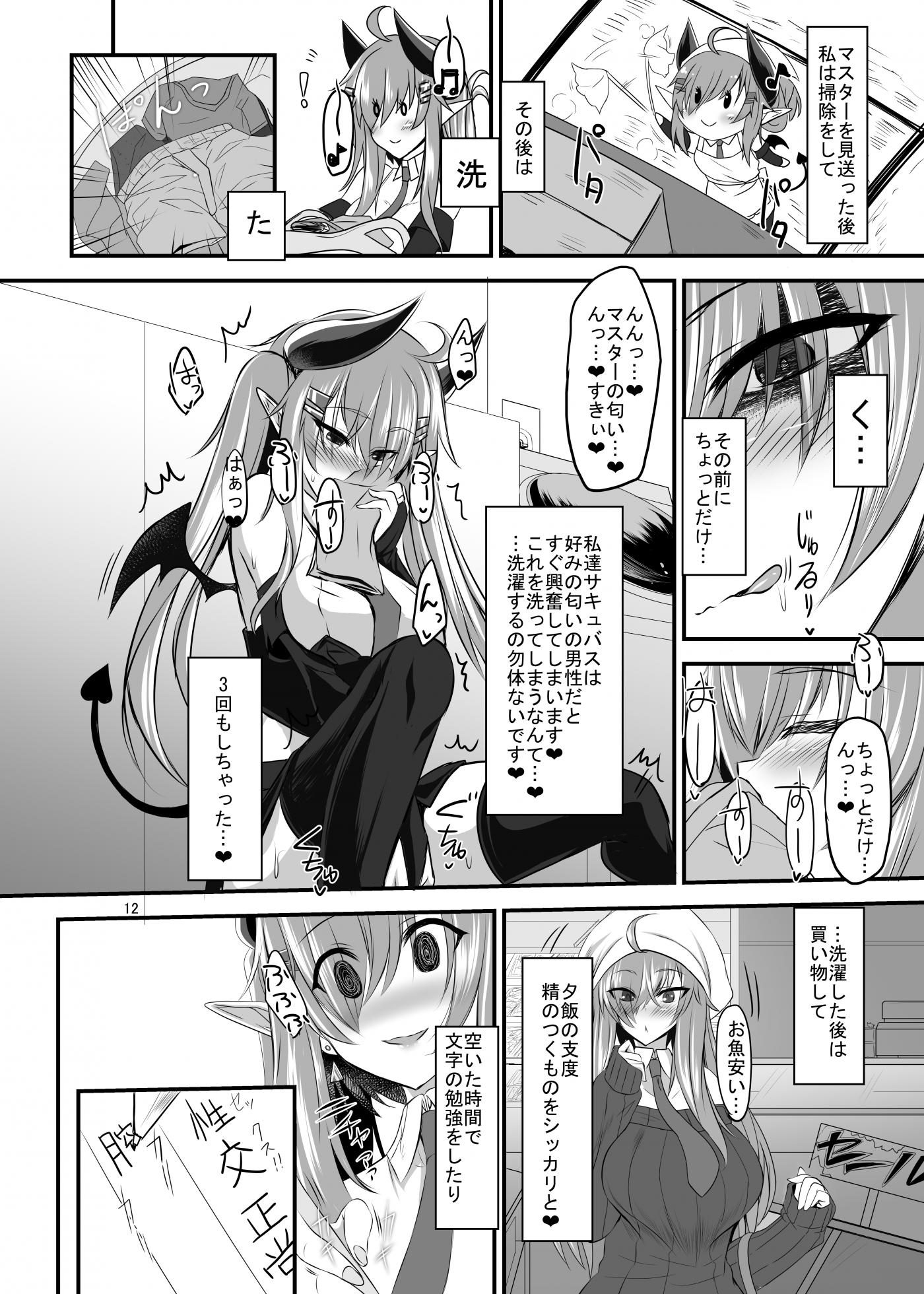 [Soronosanchi (sorono)] Succubus-san to Sugosu Hibi -Succubus Onee-san to Amaama Icha Lovex- [Digital] - Page 11