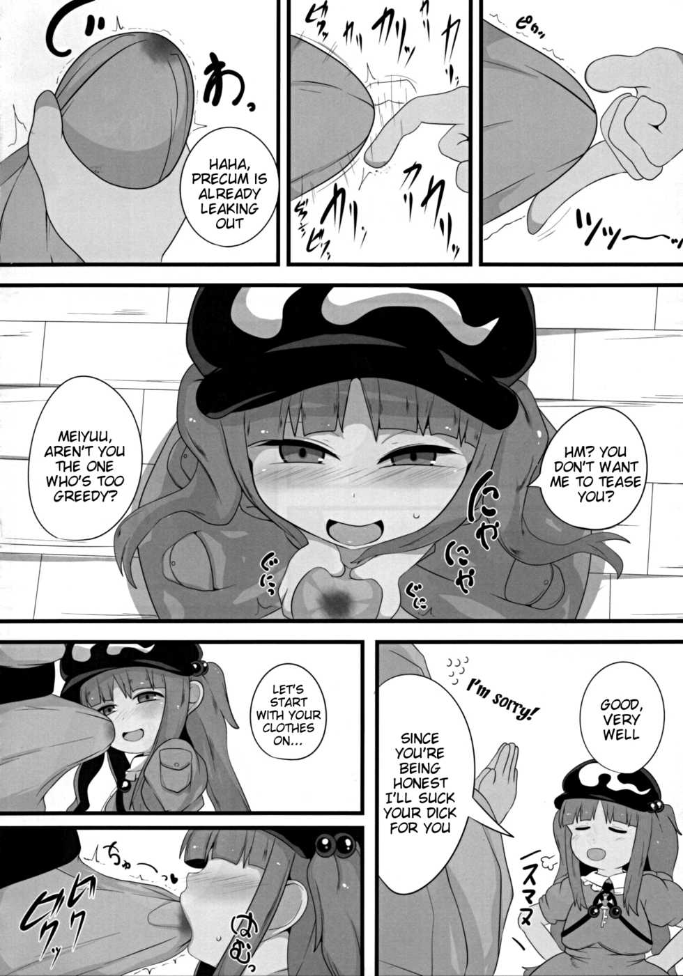 (C94) [Mugicha. (hans)] Nitoritio (Touhou Project) [English] [Tigoris Translates] - Page 5