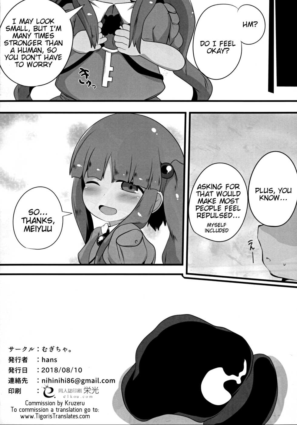 (C94) [Mugicha. (hans)] Nitoritio (Touhou Project) [English] [Tigoris Translates] - Page 17