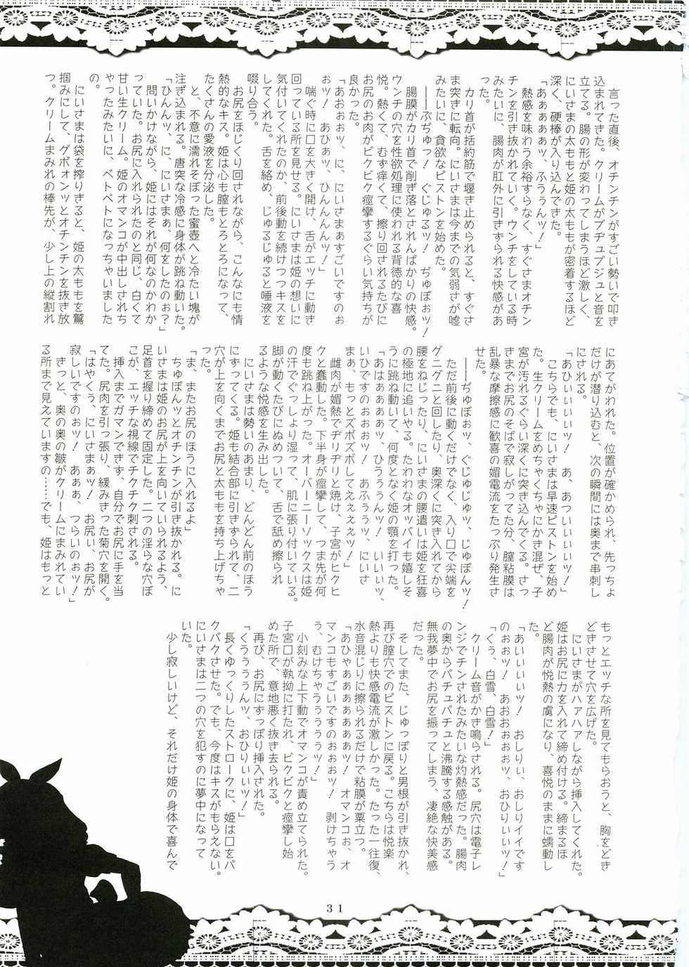(C68) [VOLTCOMPANY. (Asahimaru)] Sister Adult! 2 -23-sai no Imouto-tachi- (Sister Princess) - Page 30