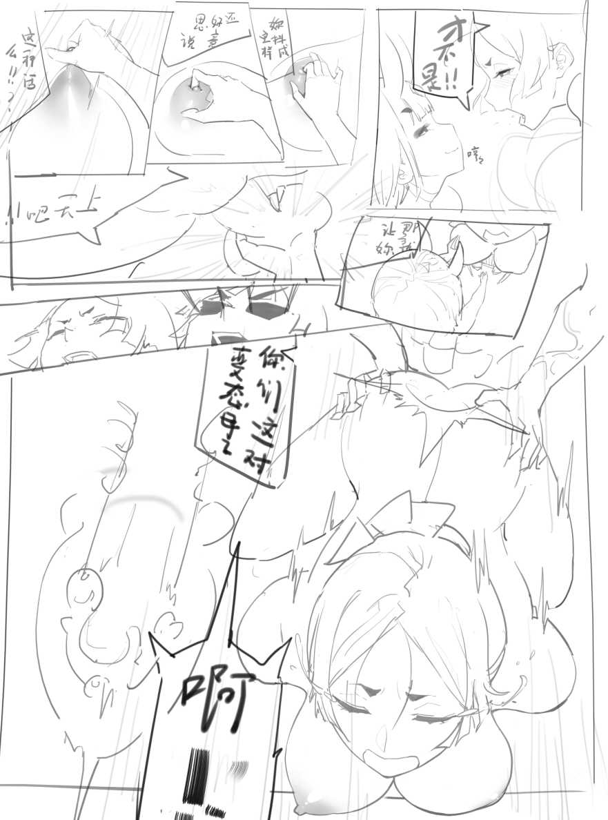 [Gorgeous Mushroom] Unfinished Comic (Fate/Grand Order) - Page 3