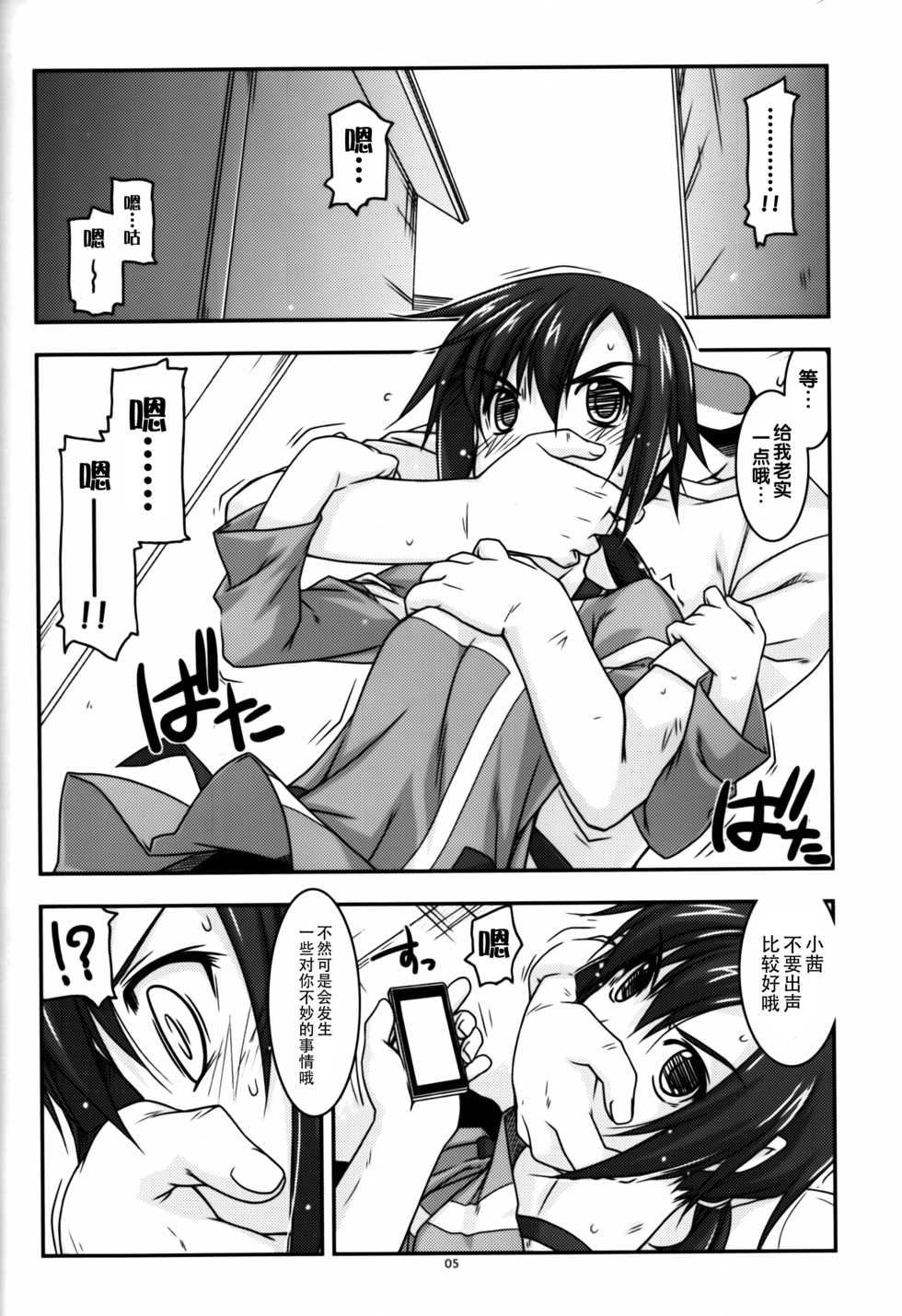 (C83) [Angyadow (Shikei)] Akane-chan Ijiri (Smile Precure!) [Chinese] [脸肿汉化组] - Page 6