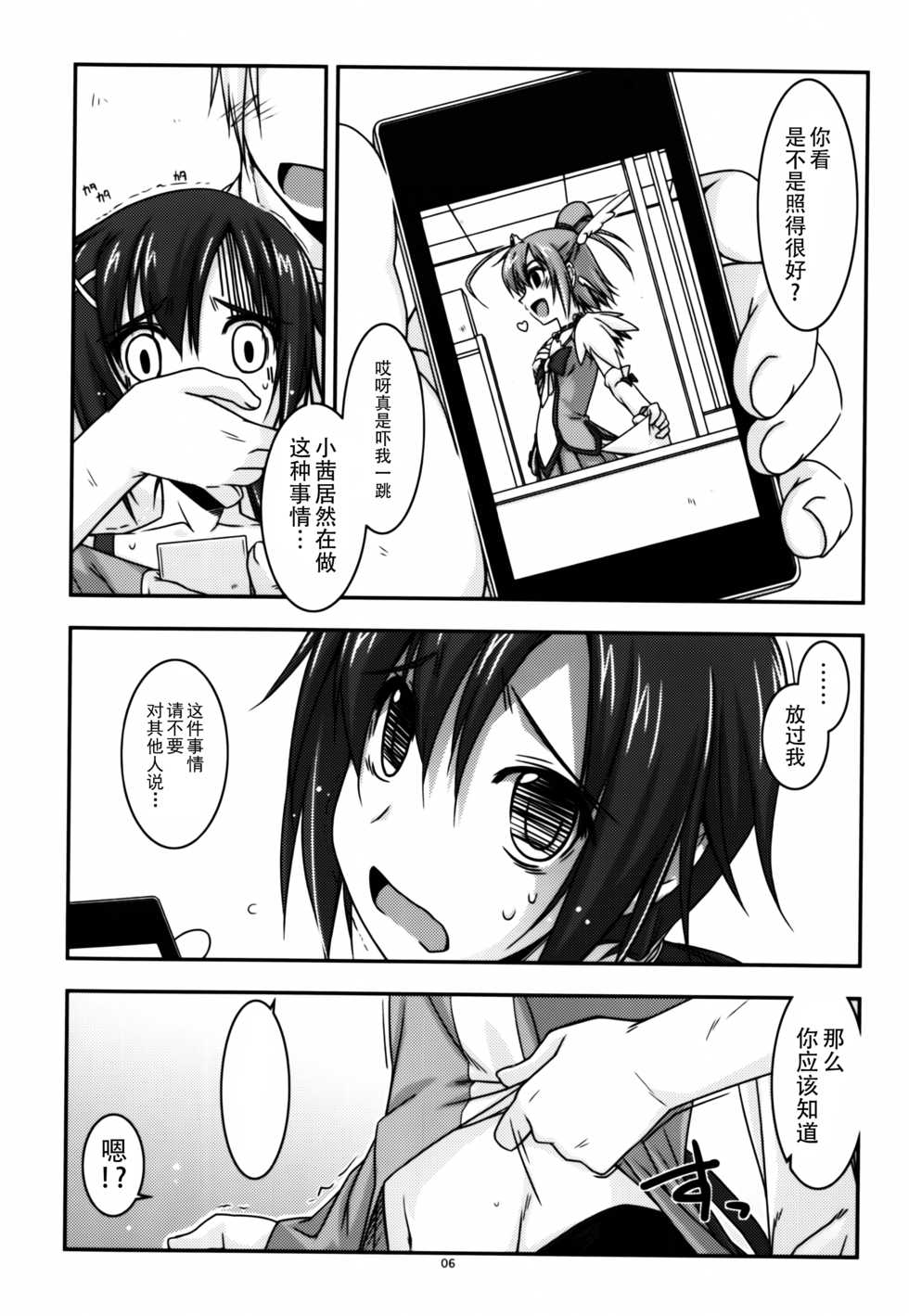 (C83) [Angyadow (Shikei)] Akane-chan Ijiri (Smile Precure!) [Chinese] [脸肿汉化组] - Page 7