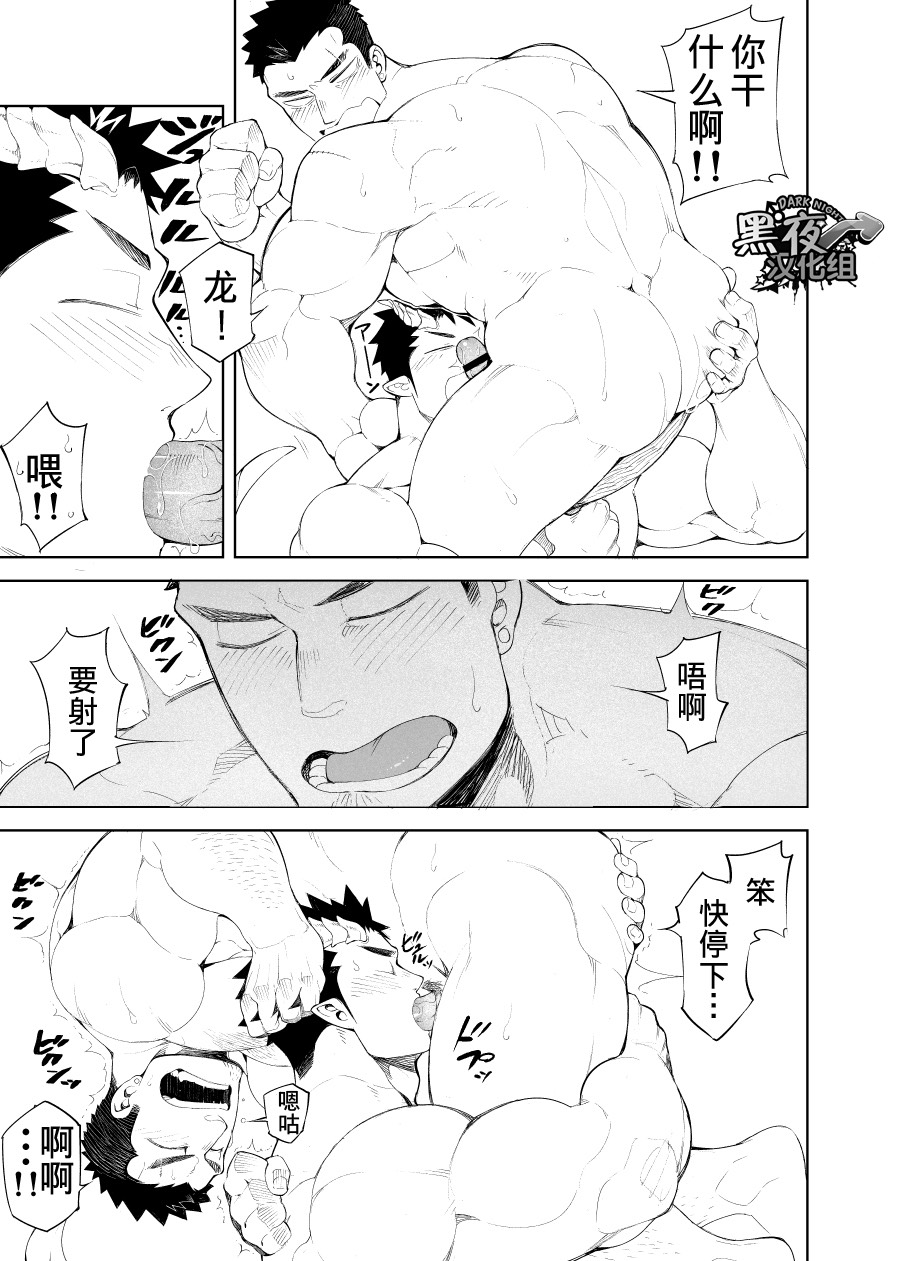 [anything (naop)] Kizu × Kizu | 独角×疤 [Chinese] [黑夜汉化组] - Page 23