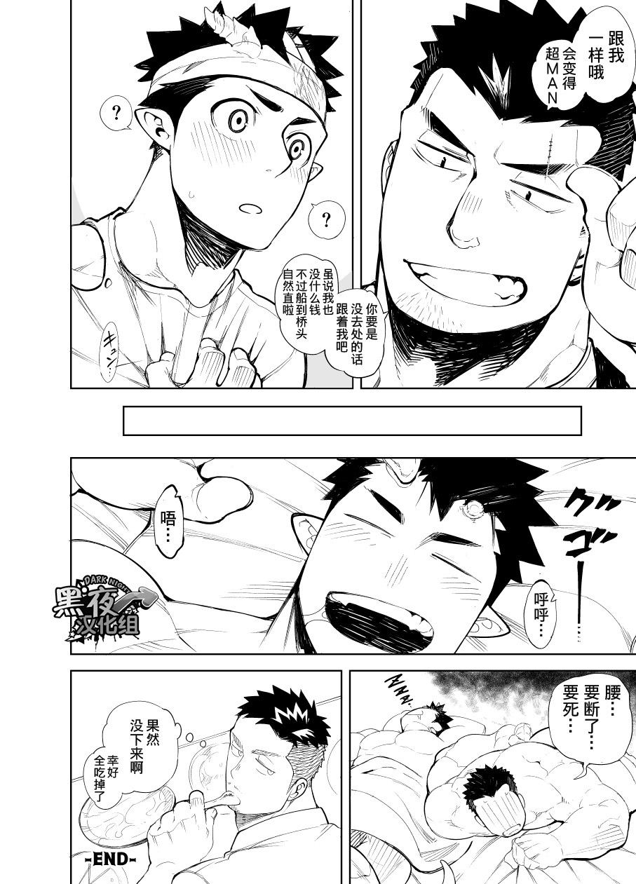 [anything (naop)] Kizu × Kizu | 独角×疤 [Chinese] [黑夜汉化组] - Page 34