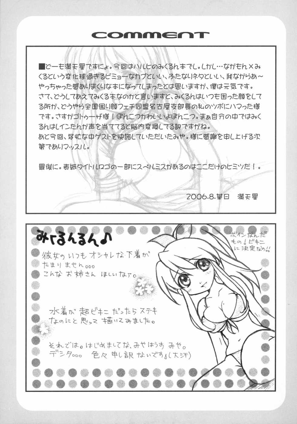 (C70) [Doudan Tsutsuji Tomo no Kai (Doudantsutsuji)] Mikuru Miracle (Suzumiya Haruhi no Yuuutsu) - Page 20