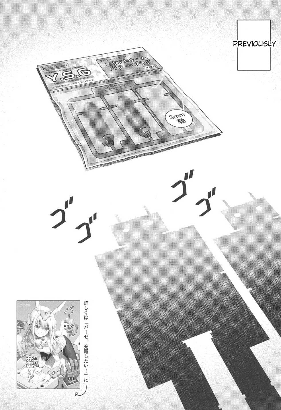 [Pinacotheca (Pinakes)] Styko, Juuden Sareru! (Frame Arms Girl) [English][aerozext] - Page 2