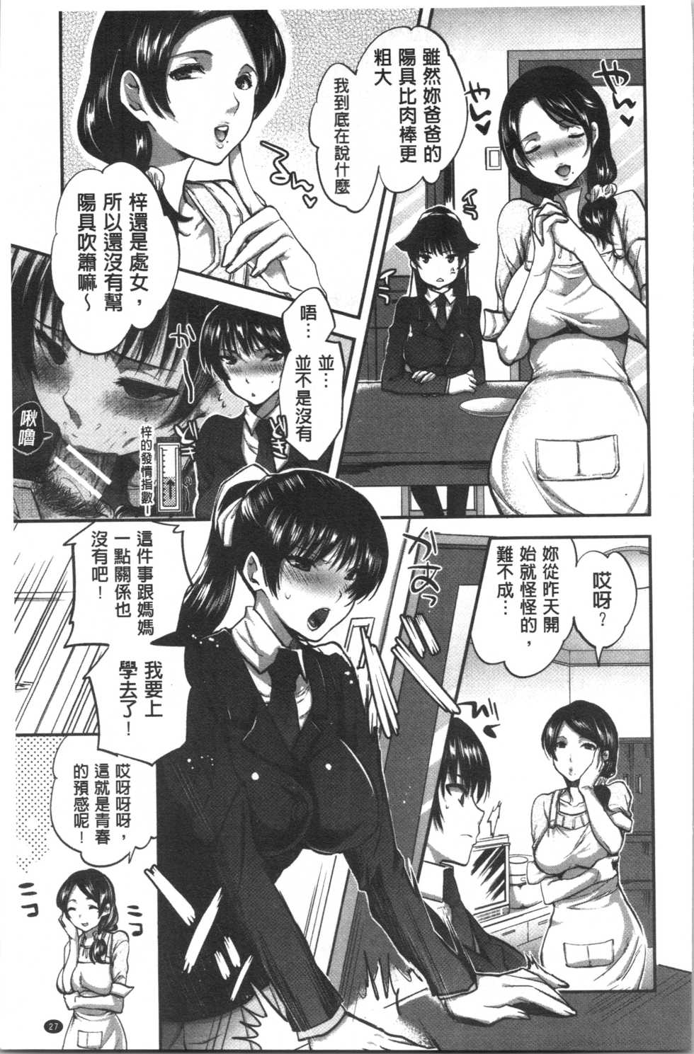 [Jakou Nezumi] Kanojo no Ijou na Hatsujou | 彼女她異常的發情 [Chinese] - Page 33