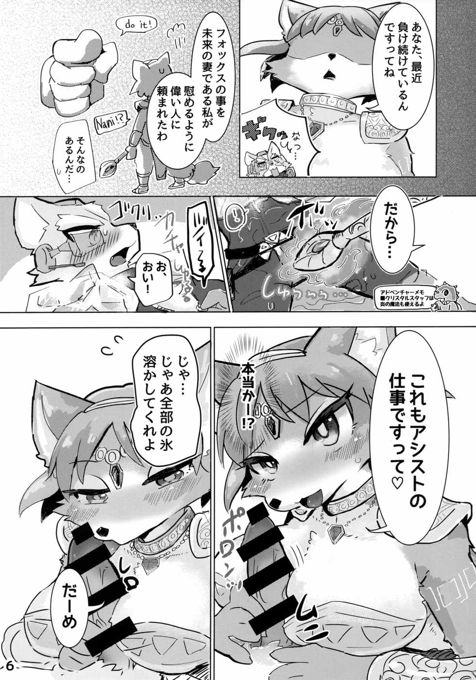 (Kemoket 8) [Kuri Gohan (Yocchi)] Krystal ga Sumabura SP de Fox no Assist Ganbaru Hon (Star Fox) - Page 5