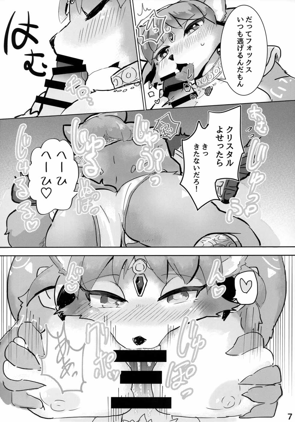 (Kemoket 8) [Kuri Gohan (Yocchi)] Krystal ga Sumabura SP de Fox no Assist Ganbaru Hon (Star Fox) - Page 6