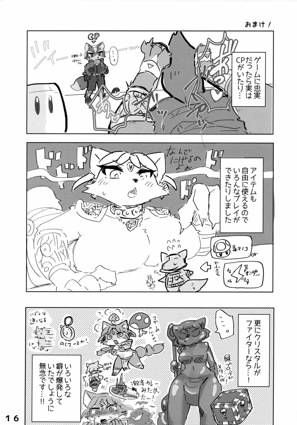 (Kemoket 8) [Kuri Gohan (Yocchi)] Krystal ga Sumabura SP de Fox no Assist Ganbaru Hon (Star Fox) - Page 15