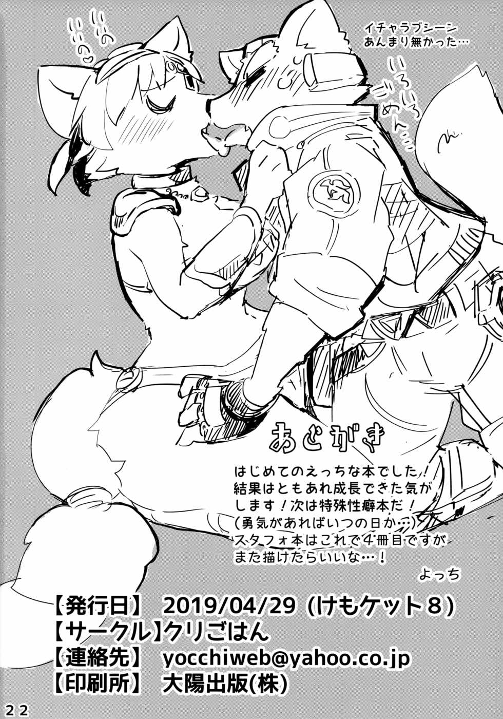 (Kemoket 8) [Kuri Gohan (Yocchi)] Krystal ga Sumabura SP de Fox no Assist Ganbaru Hon (Star Fox) - Page 21