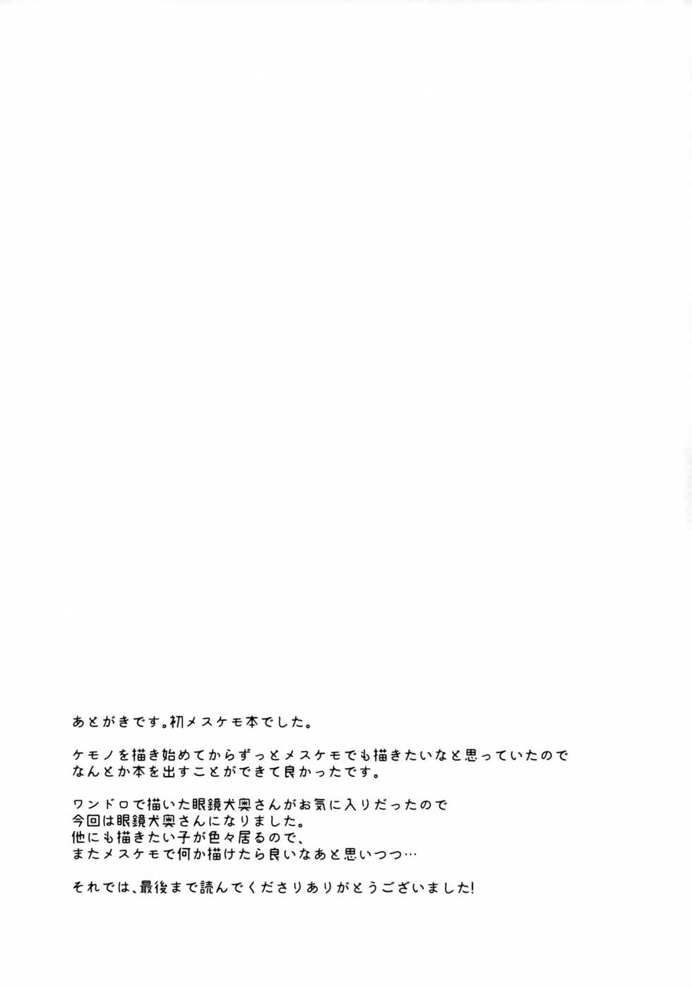 (Kansai! Kemoket 7) [SGsix (Saigi)] Inu no Okusan | 내 아내는 개 [Korean] - Page 15