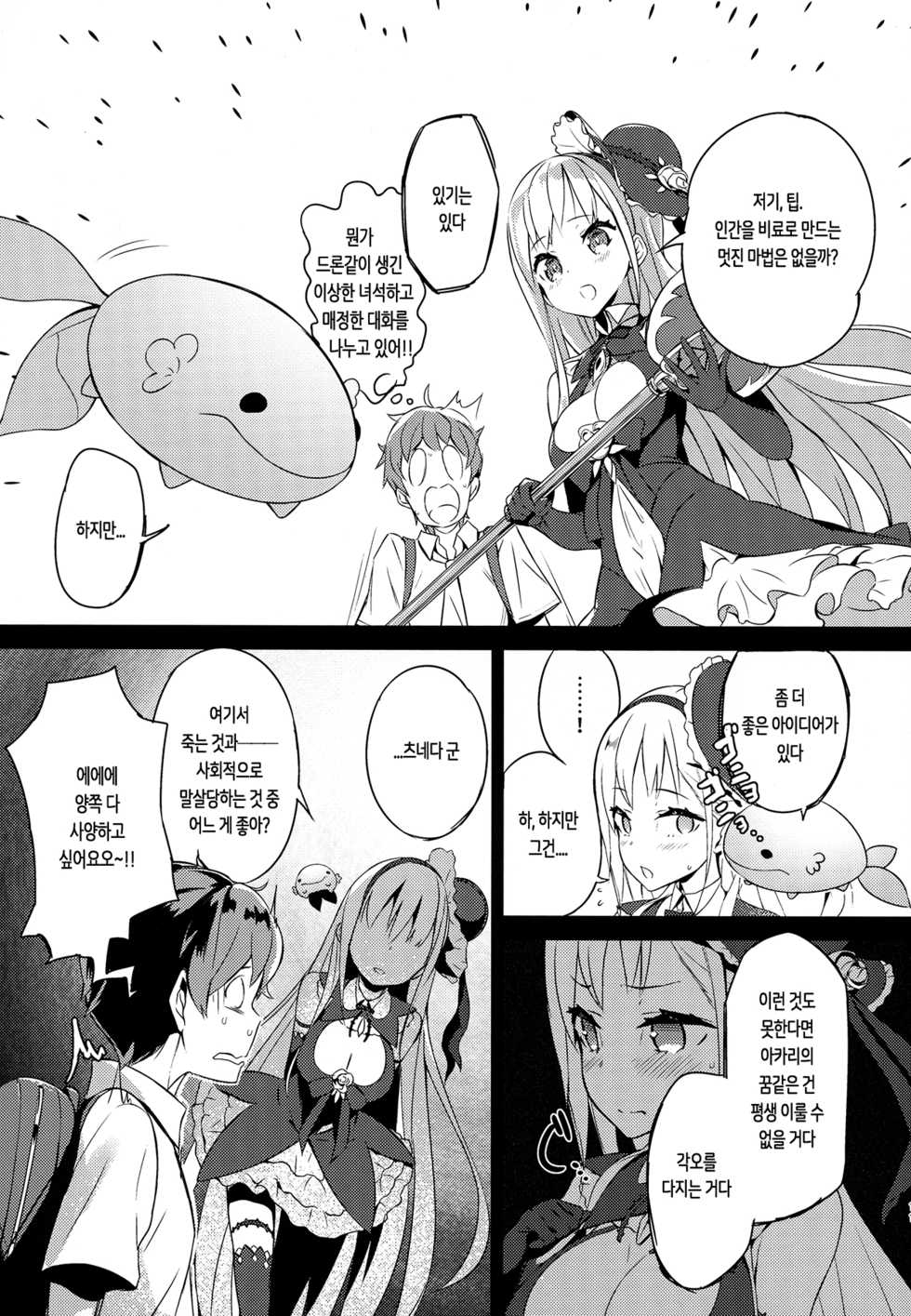 (C92) [High Tech Pen Case (Tam-U)] Mahou Shoujo wa Nigasanai | 마법소녀는 놓치지 않아 [Korean] - Page 9