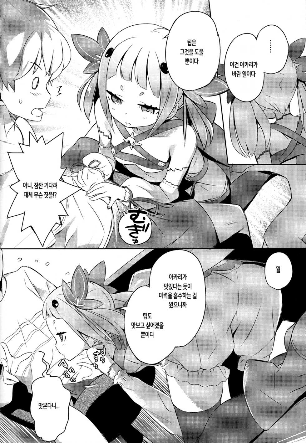 (C92) [High Tech Pen Case (Tam-U)] Mahou Shoujo wa Nigasanai | 마법소녀는 놓치지 않아 [Korean] - Page 14