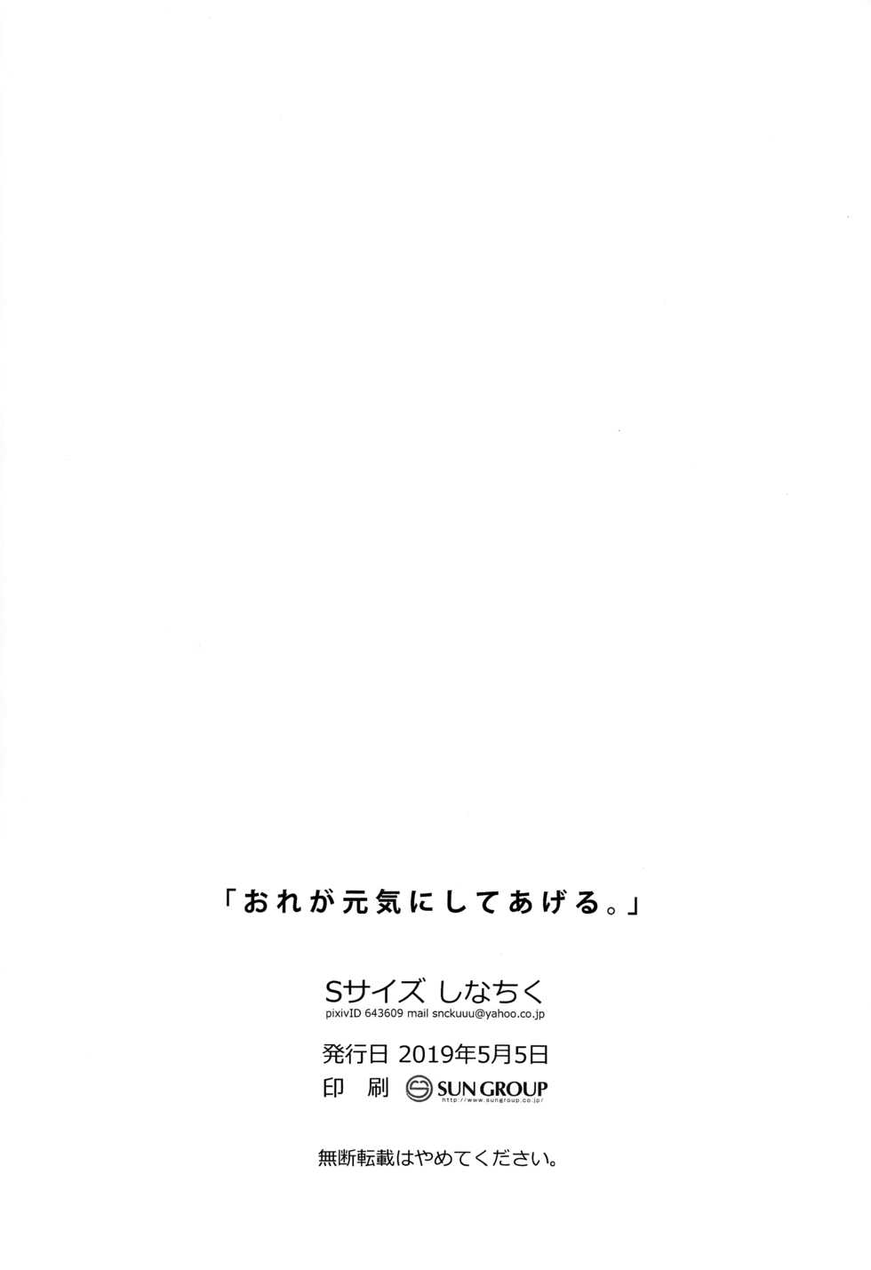 (ShotaFes 4) [S-Size (Shinachiku)] Ore ga Genki ni Shite Ageru [Chinese] [theoldestcat汉化] - Page 31