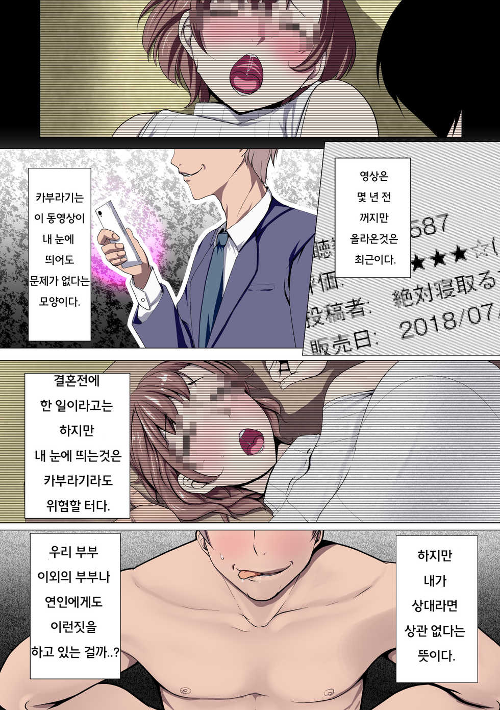[Ver9] Oku-sama wa Aitsu no Niku Onaho ni Narimashita [Korean] - Page 18