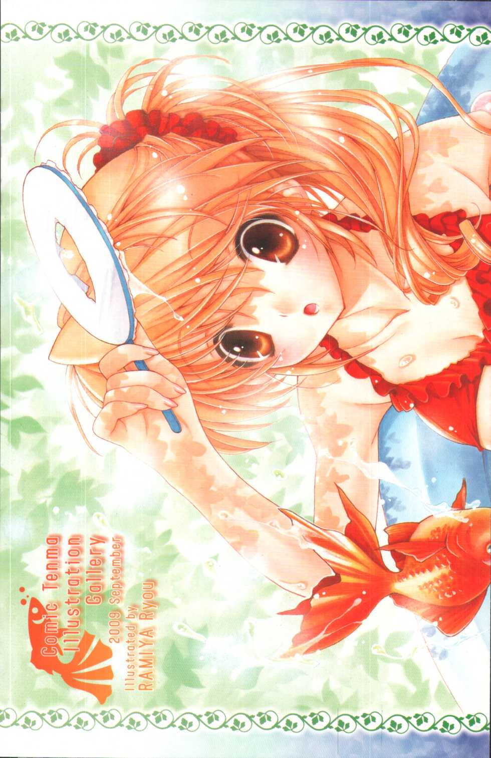 COMIC Tenma 2009-09 - Page 4