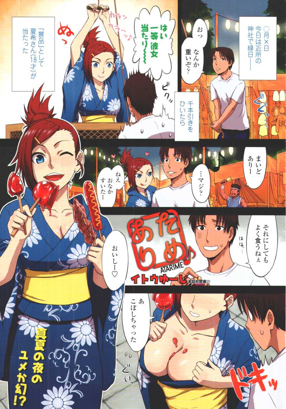 COMIC Tenma 2009-09 - Page 19