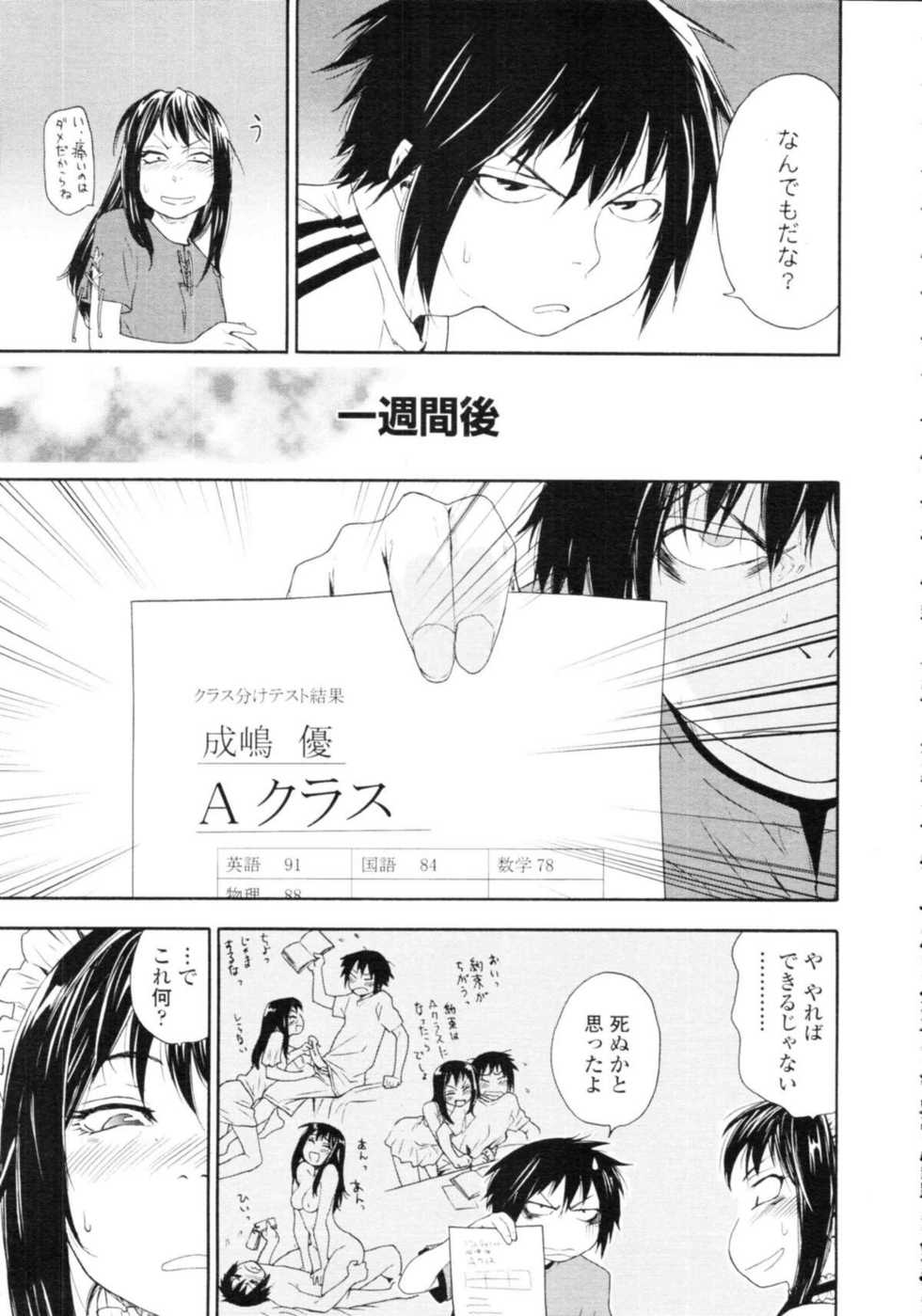 COMIC Tenma 2009-09 - Page 27