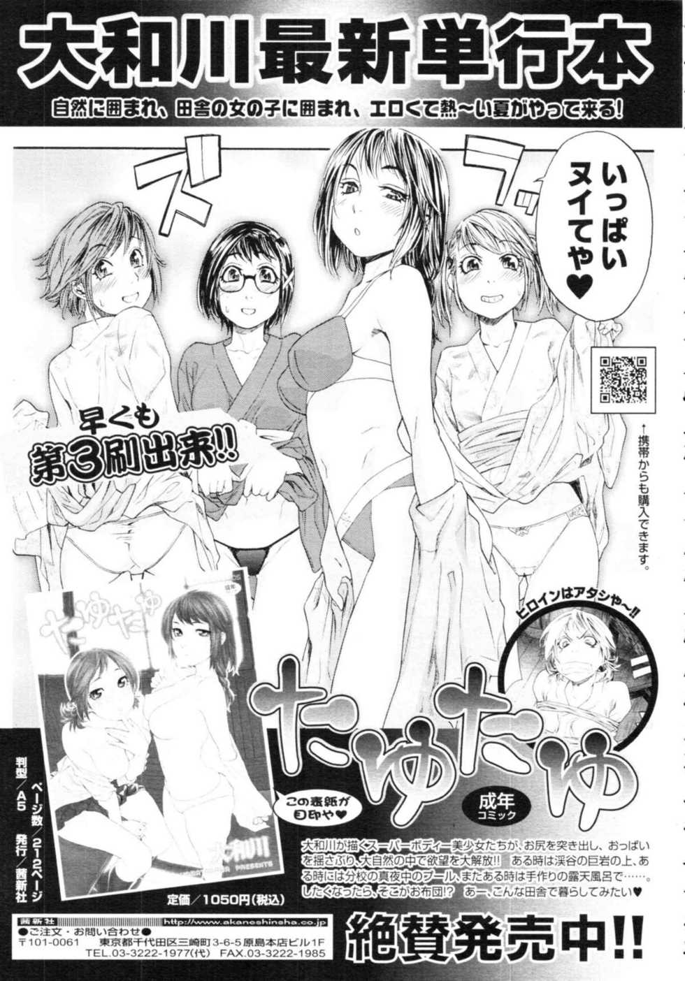 COMIC Tenma 2009-09 - Page 39