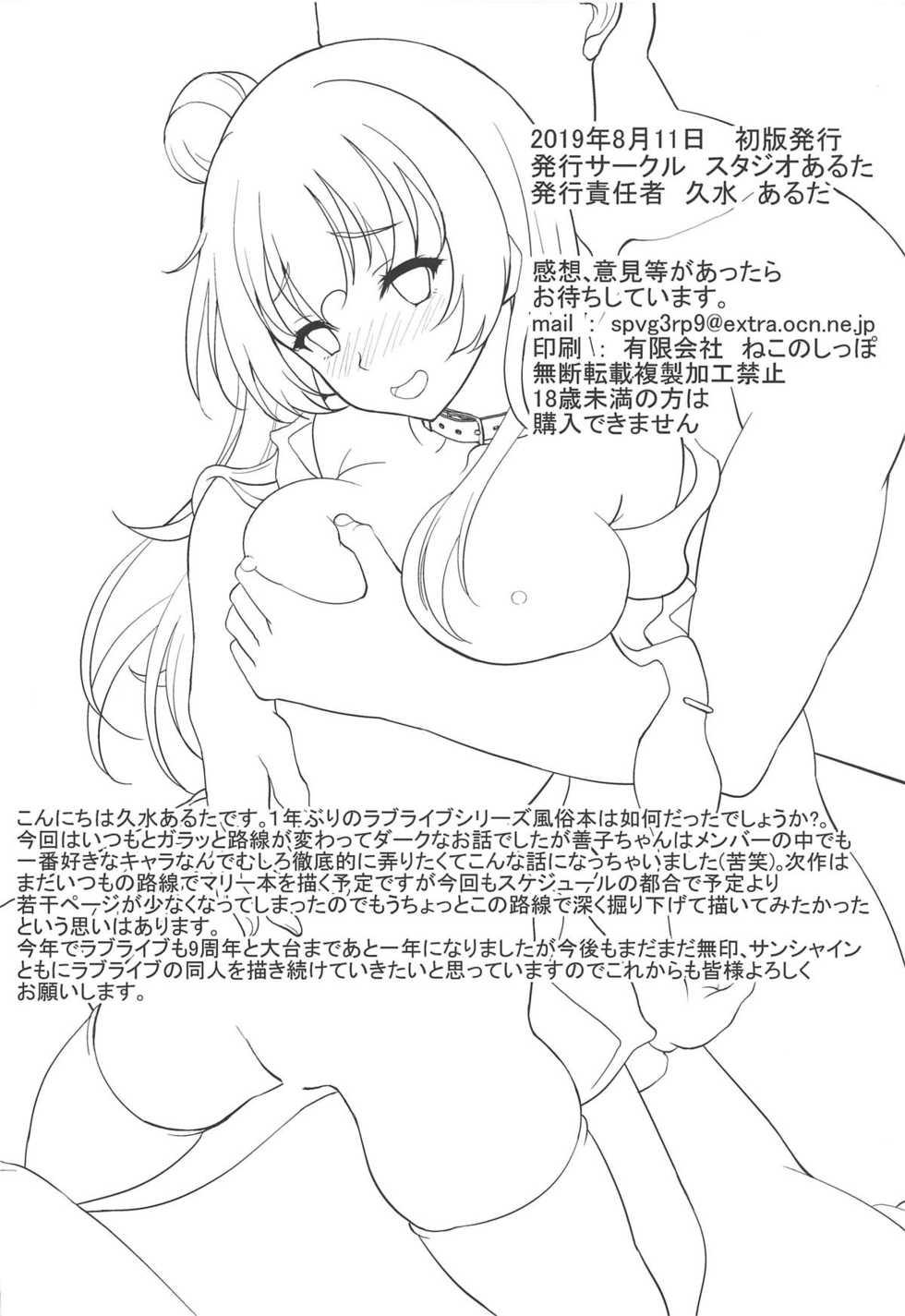 [Studio Aruta (Kusui Aruta)] School Idol ga Iru Fuuzoku ga Arutte Hontou desu ka? 14 Kago no Naka no Datenshi Yohane Hen (Love Live! Sunshine!!) - Page 25