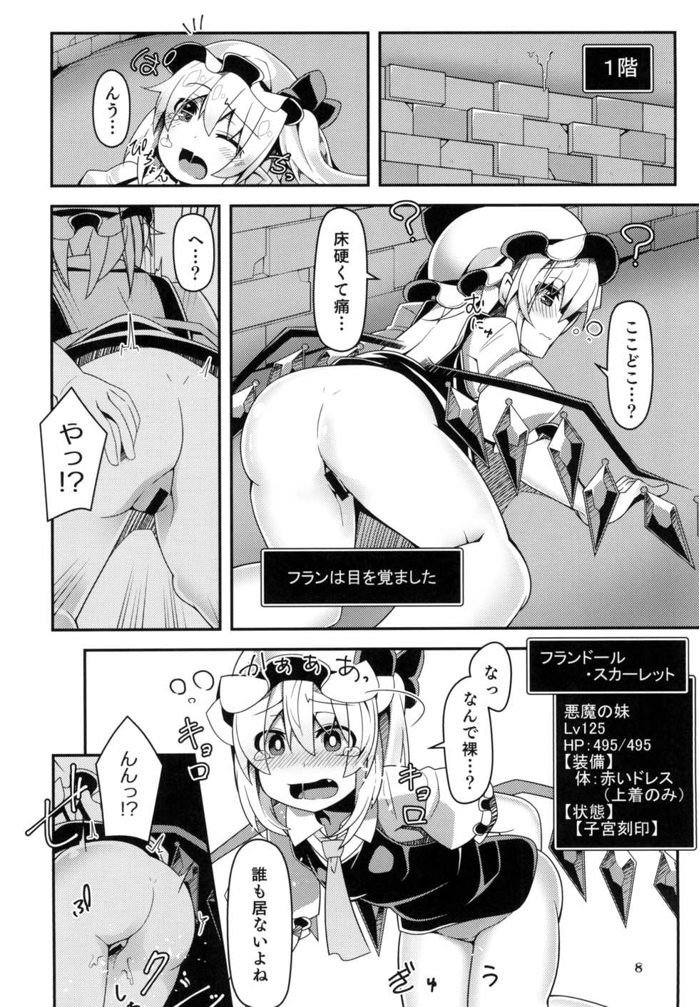 (Reitaisai 16) [Angelic Feather (Land Sale)] Flan-chan no Ero Trap Dungeon Xtacy-hole (Touhou Project) - Page 8