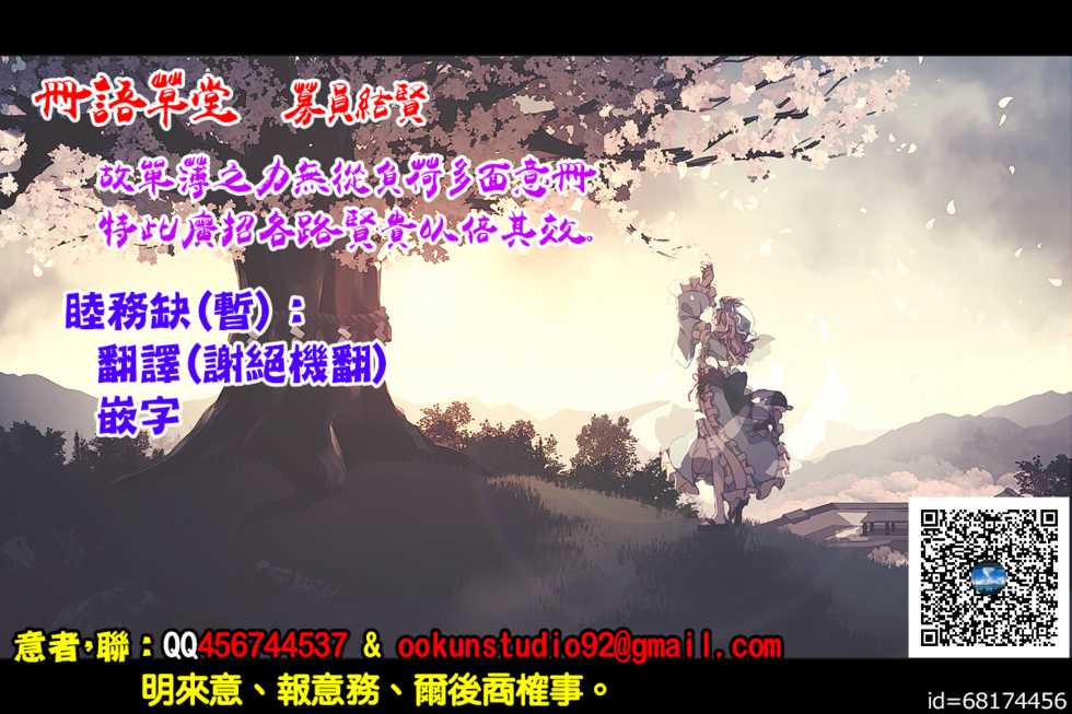 [STUDIO Hamachigumi (Mizuki Hitoshi)] Sora kara Ayaya ga Futtekita! (Touhou Project) [Chinese] [冊語草堂] [Digital] - Page 29
