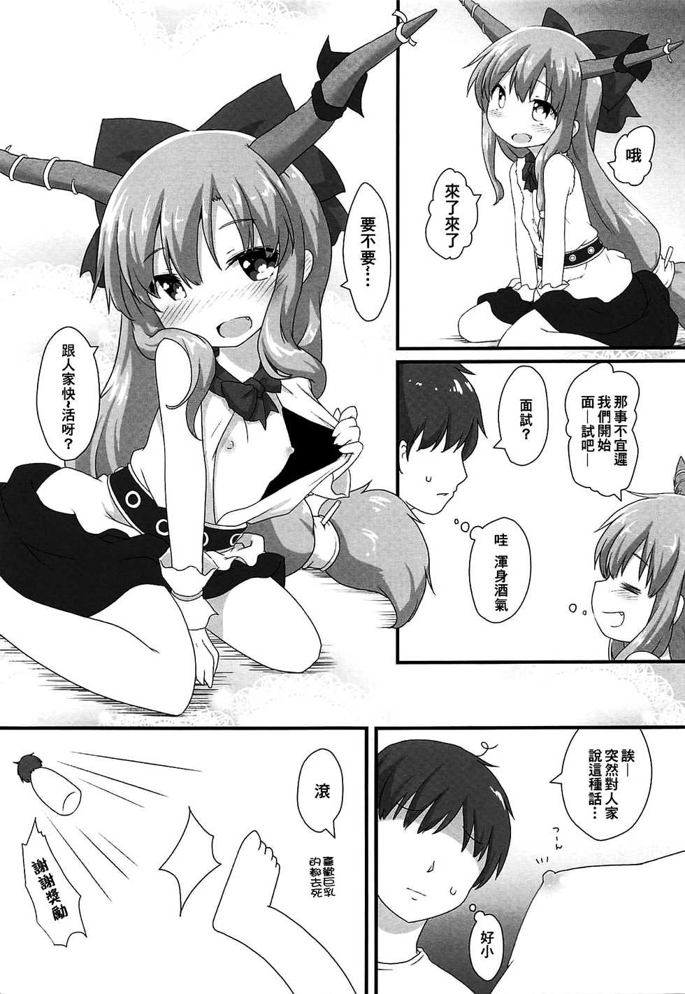 (Reitaisai 16) [Gainamon (Natsu no Koucha)] Kanbi na 〇〇 wa Ikaga desu ka? (Touhou Project) [Chinese] [冊語草堂] - Page 5