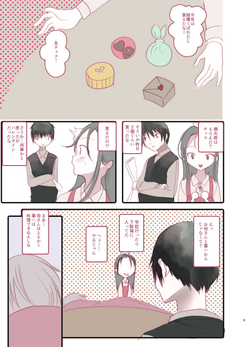 [111 Touban (1-gou)] Youichi ga Maid Fuku Kite Kureru Hon [Digital] - Page 2
